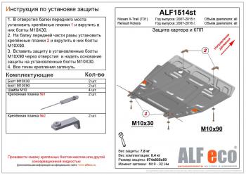 Защита картера и кпп (V-all) ALFECO Renault Koleos 1 Phase 2 (2011-2013)