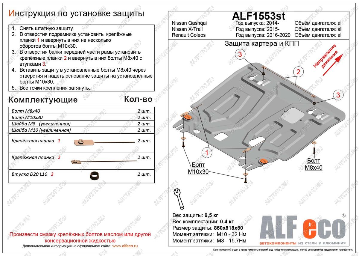 4 799 р. Защита картера и кпп (V-all) ALFECO Renault Koleos 2 (2016-2024) (сталь 2 мм)  с доставкой в г. Тольятти