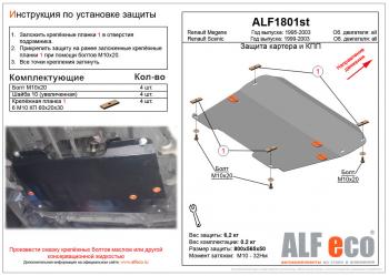 Защита картера и кпп (V-all) ALFECO Renault Megane LA седан дорестайлинг (1995-1999)