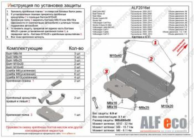 5 599 р. Защита картера и кпп (V-all) ALFECO Seat Toledo 5P седан (2004-2009) (сталь 2 мм)  с доставкой в г. Тольятти