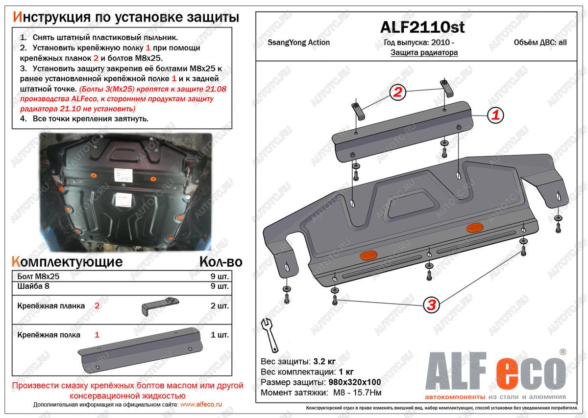 3 899 р. Защита радиатора (увеличенная) (установка невозможна без ALF2108st) ALFECO SSANGYONG Actyon дорестайлинг (2010-2013) (сталь 2 мм)  с доставкой в г. Тольятти