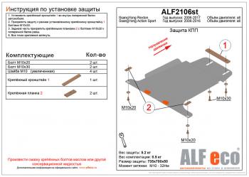 Защита кпп (V-all) LFECO SSANGYONG Actyon Sport (2012-2025)