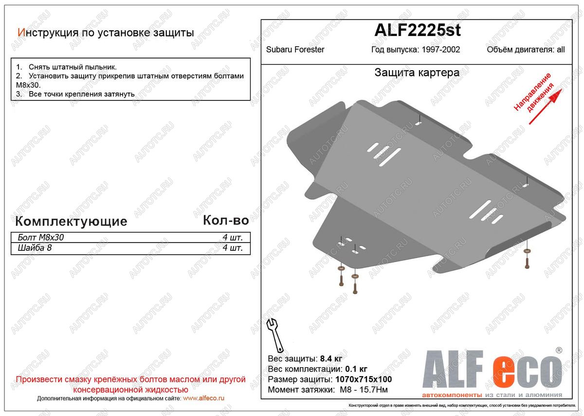 4 399 р. Защита картера (V-2,0 ) ALFECO Subaru Forester SF дорестайлинг (1997-2000) (сталь 2 мм)  с доставкой в г. Тольятти