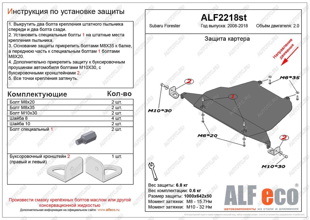 3 499 р. Защита картера (большая) (V-2.0) ALFECO Subaru Forester SH (2008-2013) (сталь 2 мм)  с доставкой в г. Тольятти