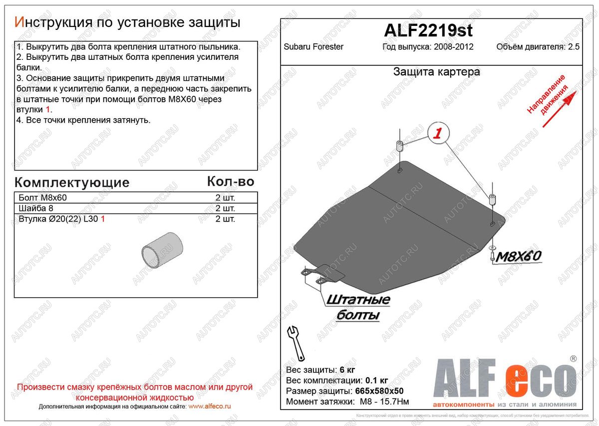 2 769 р. Защита картера (V-2.5) ALFECO Subaru Forester SH (2008-2013) (сталь 2 мм)  с доставкой в г. Тольятти