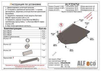 Защита топливного бака (левый) (V-all) ALFECO Subaru Forester SK/S14 рестайлинг (2021-2022)