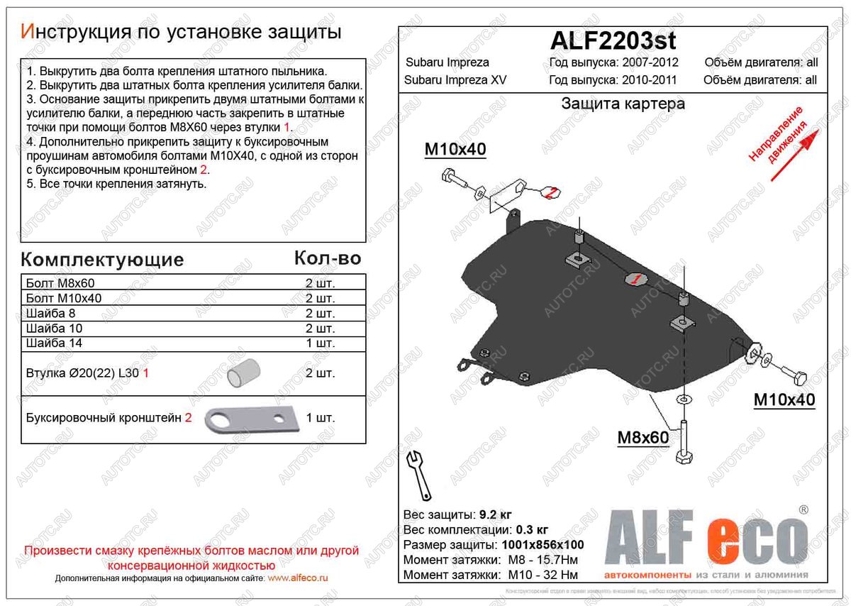 4 199 р. Защита картера (большая) V-1,5;2,5 ALFECO Subaru Impreza GE седан (2007-2012) (сталь 2 мм)  с доставкой в г. Тольятти