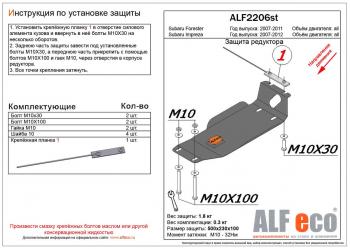 Защита редуктора заднего моста (V-1,5;2,5) ALFECO Subaru Impreza GE седан (2007-2012)