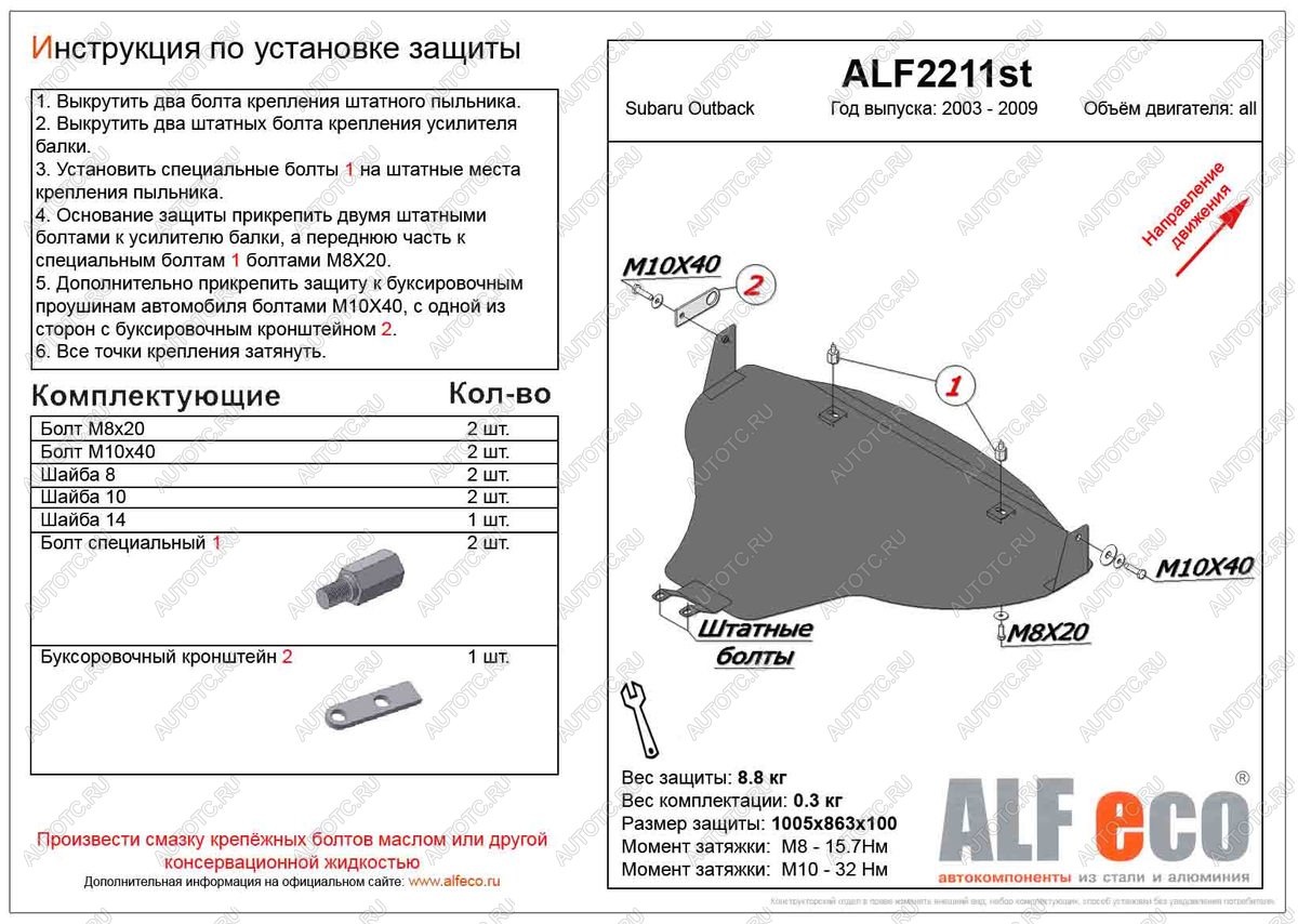 5 299 р. Защита картера (большая) (V-all) ALFECO Subaru Outback BP дорестайлинг универсал (2003-2006) (сталь 2 мм)  с доставкой в г. Тольятти