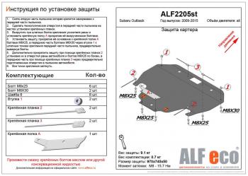 1 999 р. Защита редуктора заднего моста (V-all) ALFECO Subaru Outback BR/B14 дорестайлинг универсал (2009-2013) (сталь 2 мм)  с доставкой в г. Тольятти. Увеличить фотографию 2