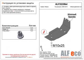 Защита редуктора заднего моста (V-3.0) ALFECO Subaru Tribeca (2008-2014)