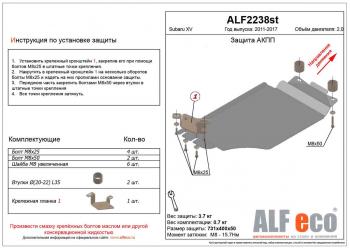 Защита АКПП (V-2.0) ALFECO Subaru XV GP/G33 дорестайлинг (2012-2016)