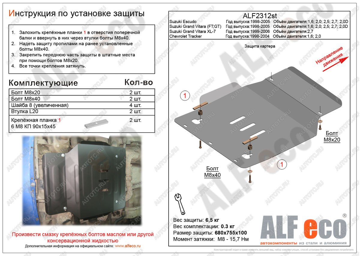 3 299 р. Защита картера (V-1,6; 2,0; 2,5; 2,7; 2,0D) ALFECO Suzuki Escudo 2 (1997-2006) (сталь 2 мм)  с доставкой в г. Тольятти