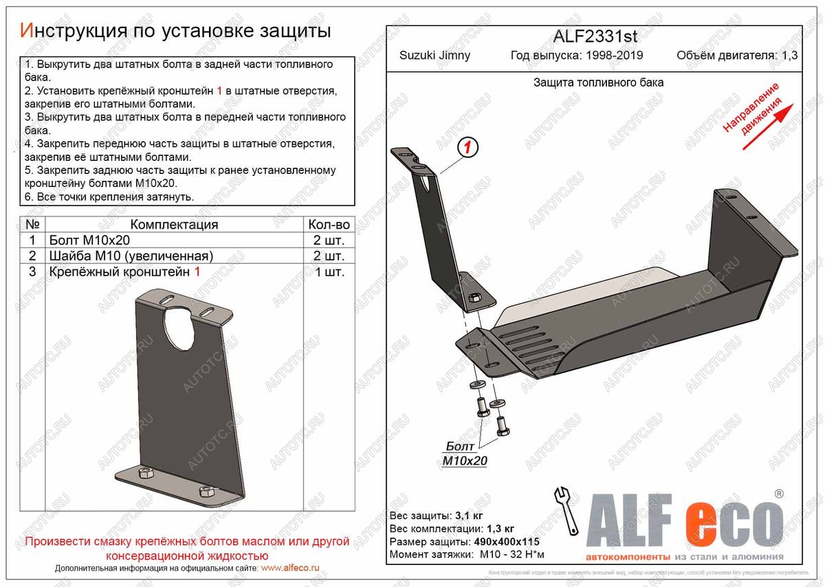 3 199 р. Защита топливного бака (V-1,3) ALFECO Suzuki Jimny JB23/JB43 2-ой рестайлинг (2012-2018) (сталь 2 мм)  с доставкой в г. Тольятти