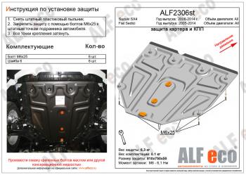 Защита картера и кпп (малая)(V-all кроме 1,9D)(Classic) ALFECO Suzuki SX4 YA21S,YB21S дорестайлинг, хэтчбэк (2006-2011)