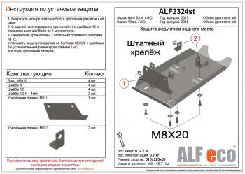 Защита редуктора заднего моста (V-all 4WD) ALFECO Suzuki Vitara LY дорестайлинг (2015-2019)