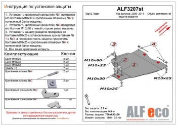 Защита раздатки (V-all) ALFECO ТАГАЗ Tager 3d (2008-2012)