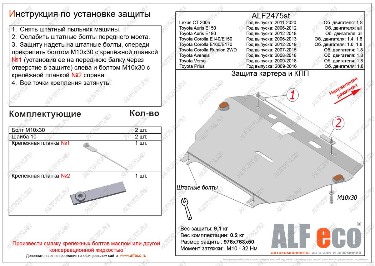 4 799 р. Защита картера и кпп (V-all) ALFECO Toyota Auris E150 хэтчбэк 5 дв. рестайлинг (2010-2012) (сталь 2 мм)  с доставкой в г. Тольятти