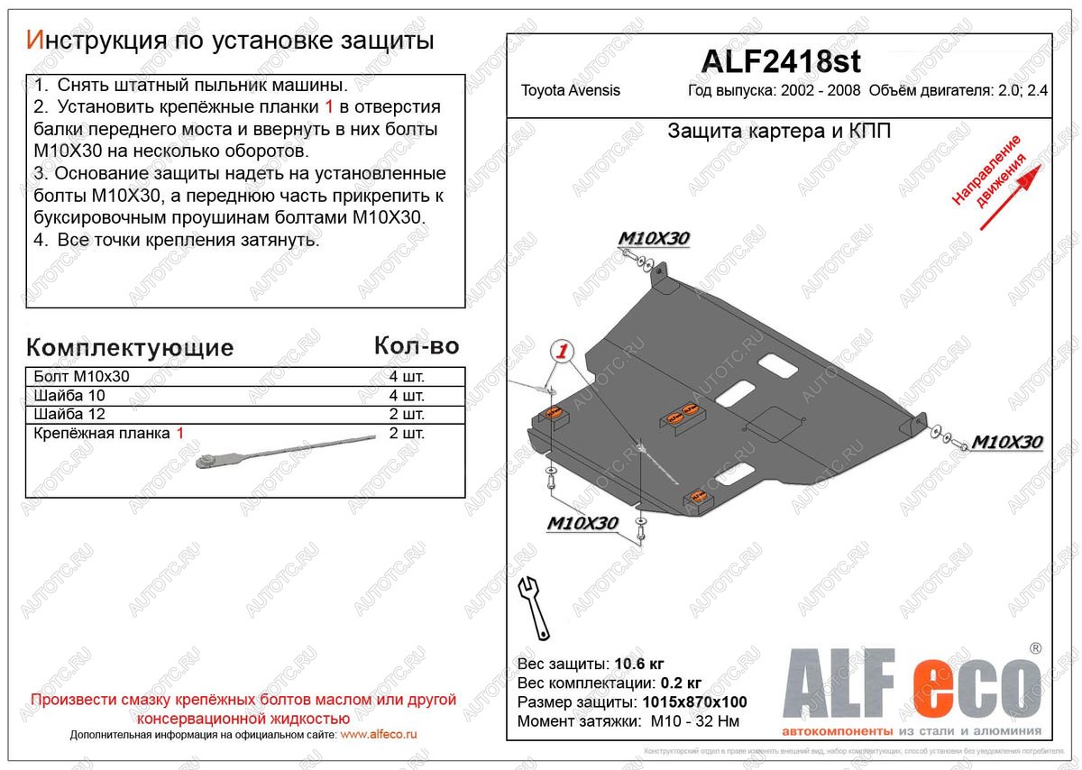 5 949 р. Защита картера и КПП (V-2.0,2.4) ALFECO Toyota Avensis T250 универсал дорестайлинг (2003-2006) (сталь 2 мм)  с доставкой в г. Тольятти