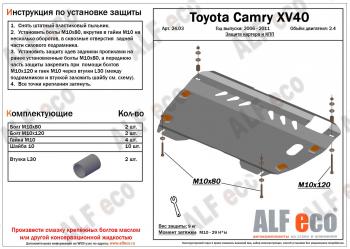 4 749 р. Защита картера и КПП (2,4 МКПП/АКПП) ALFECO Toyota Camry XV40 дорестайлинг (2006-2008) (сталь 2 мм)  с доставкой в г. Тольятти. Увеличить фотографию 2