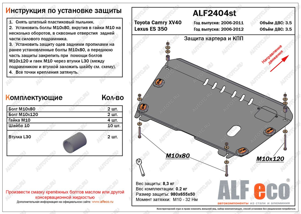 4 399 р. Защита картера и КПП (V-3.5) ALFECO Toyota Camry XV40 дорестайлинг (2006-2008) (сталь 2 мм)  с доставкой в г. Тольятти