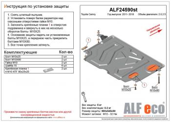 Защита картера и КПП (V-2.0, 2.5) ALFECO Toyota Camry XV50 дорестайлинг (2011-2014)  (сталь 2 мм)