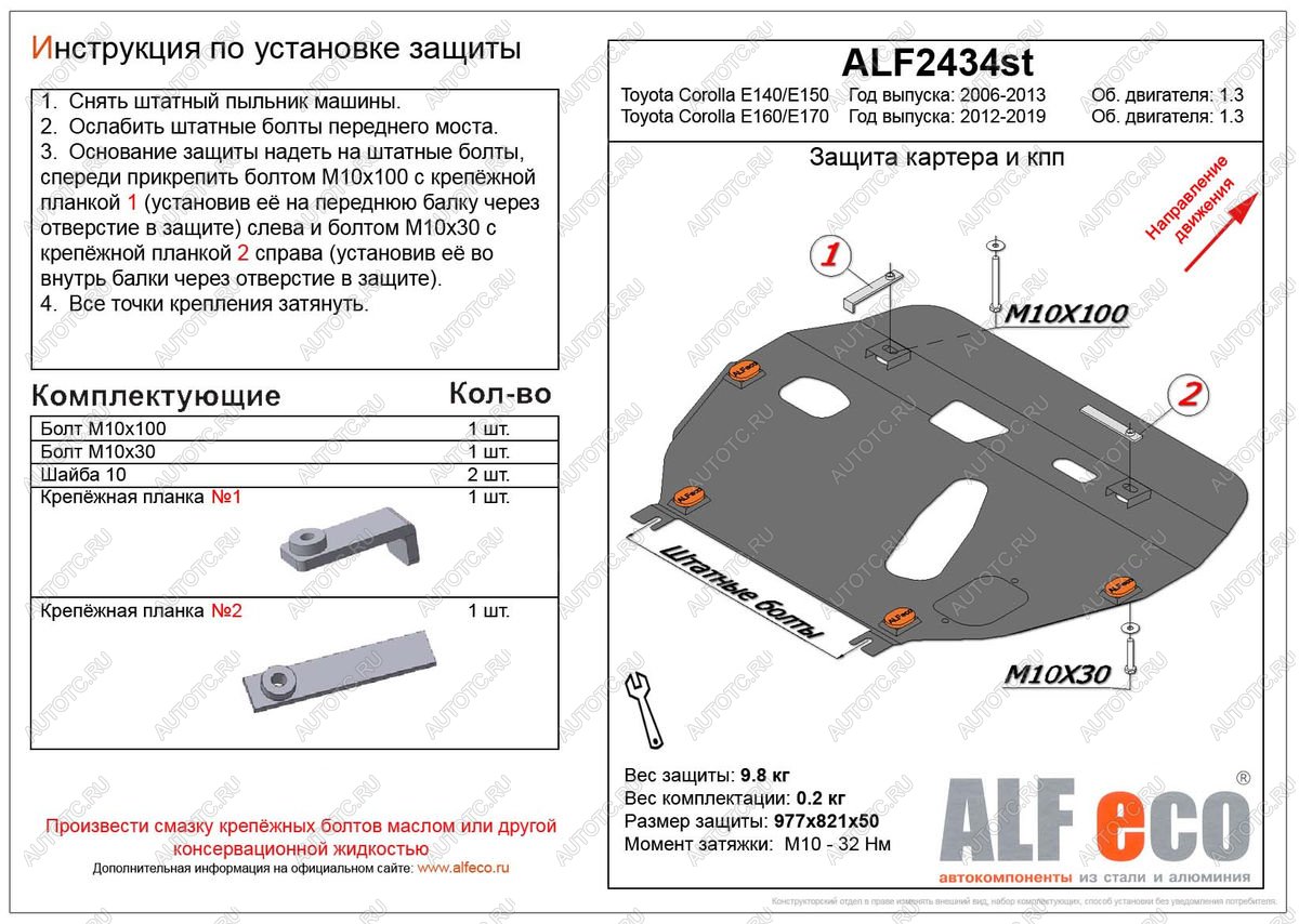 5 599 р. Защита картера и кпп (V-1.3) ALFECO Toyota Corolla E150 седан дорестайлинг (2006-2010) (сталь 2 мм)  с доставкой в г. Тольятти