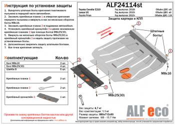 Защита картера и кпп (V-1,6) ALFECO Toyota Corolla E210 седан дорестайлинг (2018-2022)