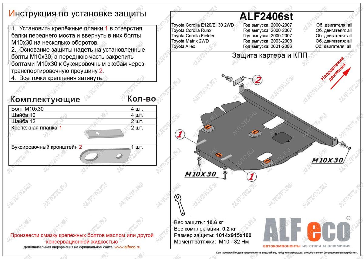 5 899 р. Защита картера и кпп (V-1,5;1,8 2WD) ALFECO Toyota Corolla Runx E120 хэтчбэк 5 дв. дорестайлинг (1999-2002) (сталь 2 мм)  с доставкой в г. Тольятти