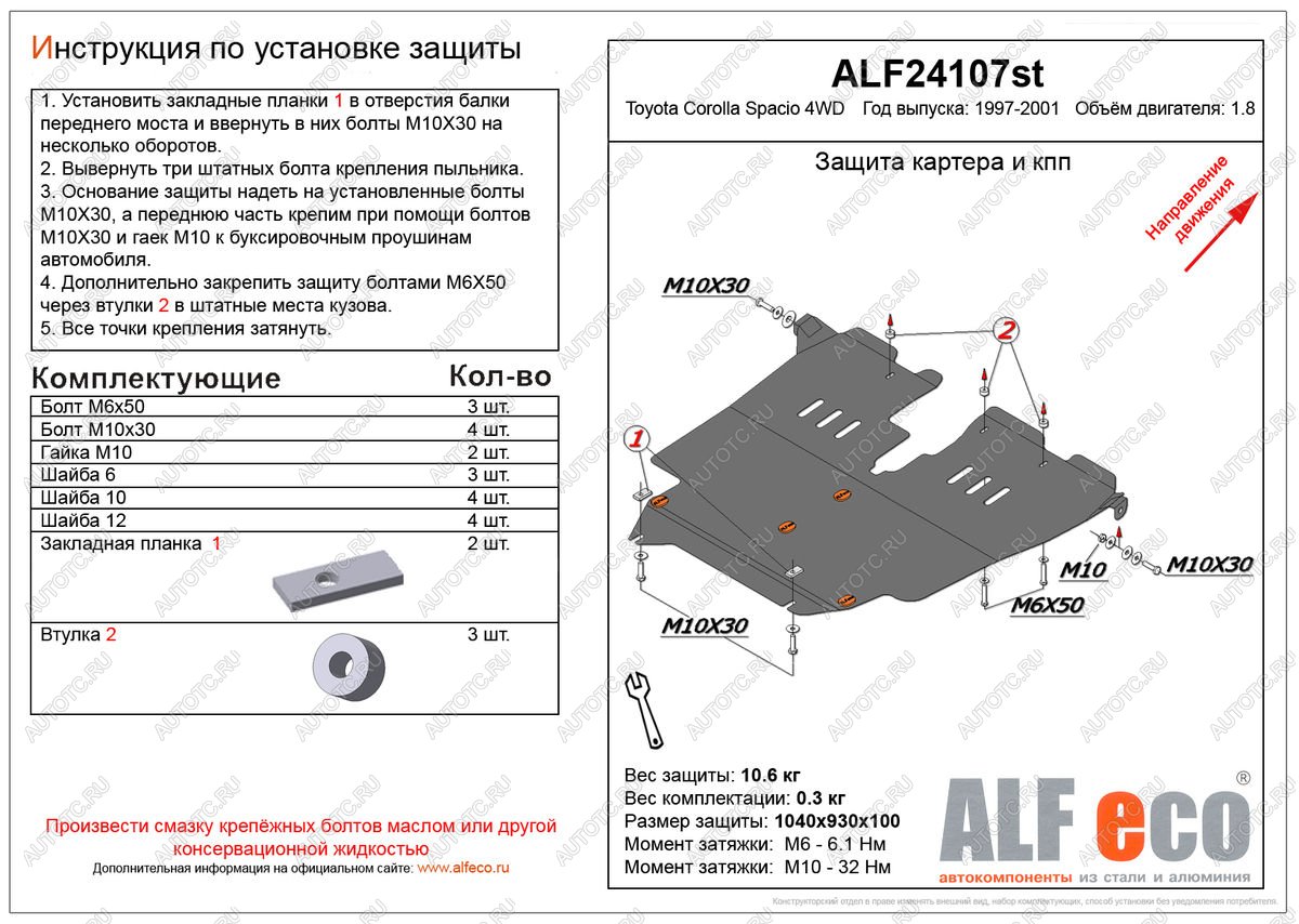 6 599 р. Защита картера и кпп (V-1,8 4WD) ALFECO Toyota Corolla Spacio E110 дорестайлинг (1997-1999) (сталь 2 мм)  с доставкой в г. Тольятти