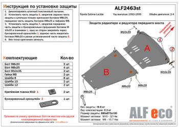 Защита радиатора (установка невозможна без ALF24632st) (V-2.4) ALFECO Toyota Estima Lucida XR10,20 дорестайлинг (1992-1995)