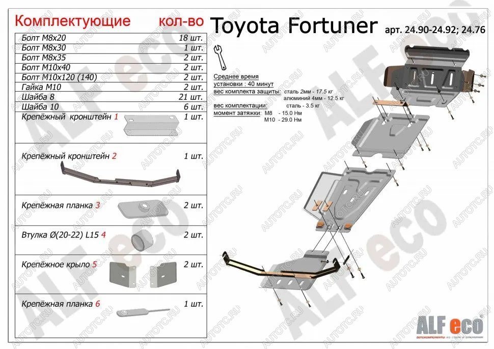 12 299 р. Защита радиатора, картера, редуктора переднего моста, кпп и рк (4 части) (V-2,7;2,8D) ALFECO Toyota Fortuner AN160 дорестайлинг (2015-2020) (сталь 2 мм)  с доставкой в г. Тольятти