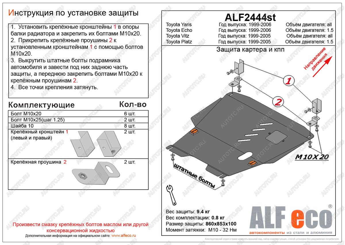 5 549 р. Защита картера и кпп (V-1,3;1,5 2WD) (штамповка) ALFECO Toyota Funcargo рестайлинг (2002-2005) (сталь 2 мм)  с доставкой в г. Тольятти