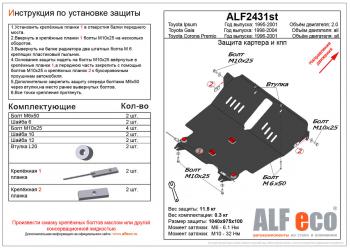 Защита картера и кпп (V-all) ALFECO Toyota Gaia XM10 дорестайлинг (1998-2001)