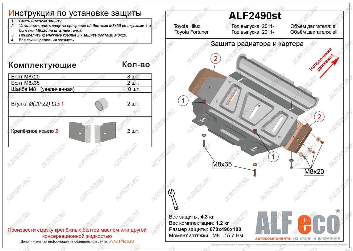 3 179 р. Защита радиатора и картера (V-all) ALFECO Toyota Hilux AN20,AN30  2-ой рестайлинг (2011-2016) (сталь 2 мм)  с доставкой в г. Тольятти