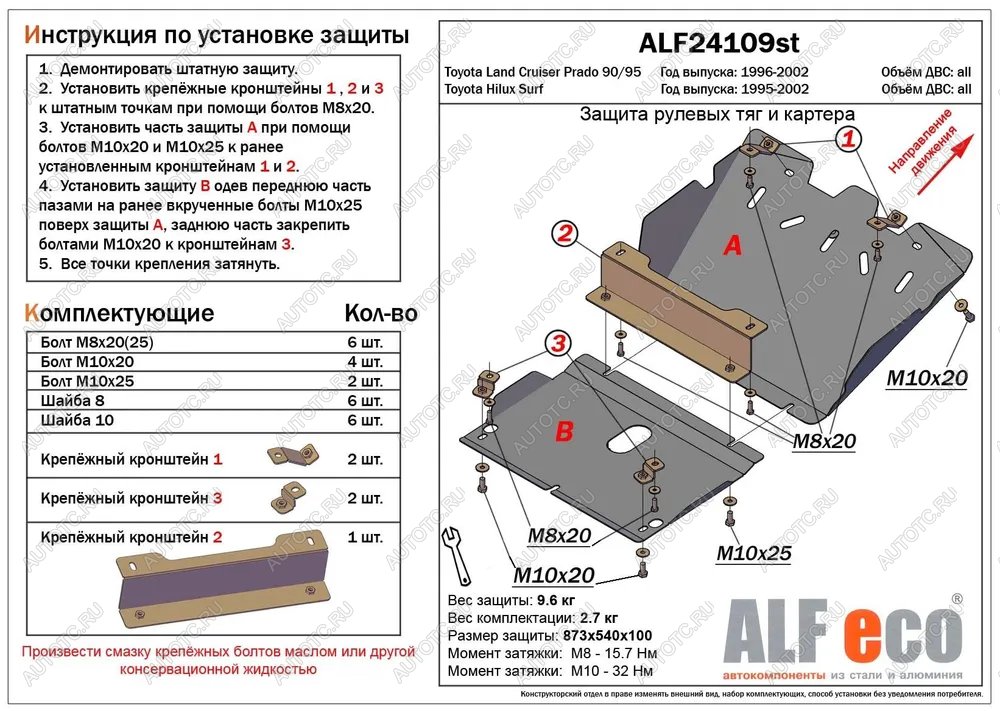 7 499 р. Защита рулевых тяг и картера (2 части) (V-2,7;3,0TD;3,0D-4D) ALFECO Toyota Hilux Surf N180 5 дв. дорестайлинг (1995-1998) (сталь 2 мм)  с доставкой в г. Тольятти