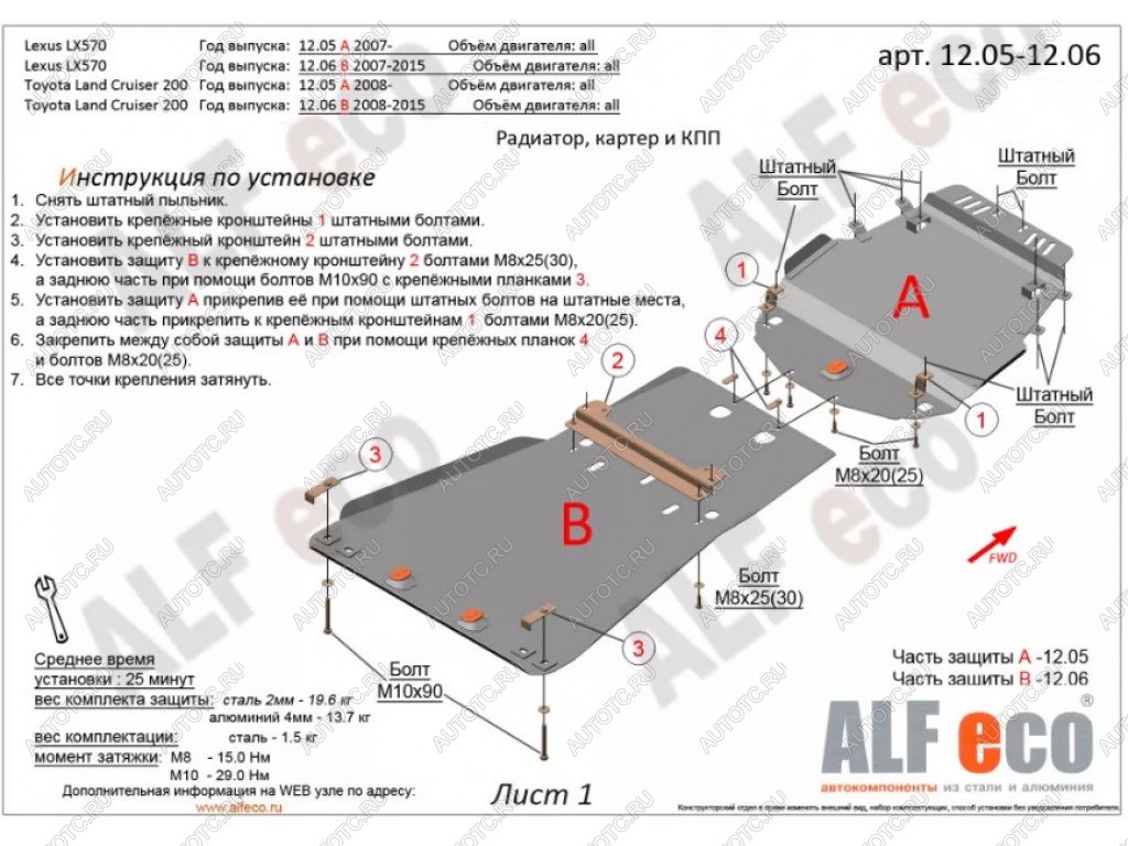 8 849 р. Защита радиатора, картера и кпп (2 части) (V-all) ALFECO Toyota Land Cruiser 200 дорестайлинг (2007-2012) (сталь 2 мм)  с доставкой в г. Тольятти