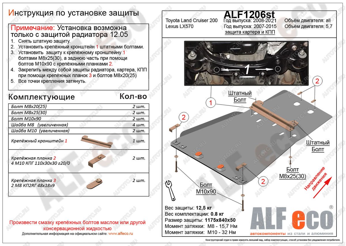 6 299 р. Защита картера и кпп (установка невозможна без ALF1205st) (V-all) ALFECO Toyota Land Cruiser 200 1-ый рестайлинг (2012-2015) (сталь 2 мм)  с доставкой в г. Тольятти