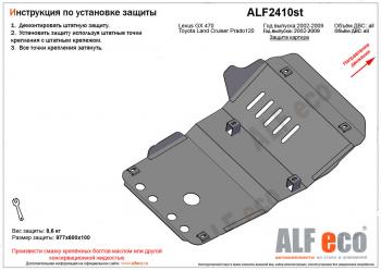 Защита картера (V-all) ALFECO Toyota Land Cruiser Prado J120 (2002-2009)