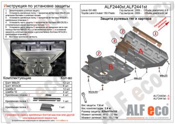 Защита картера (V-all) ALFECO Toyota Land Cruiser Prado J150 3-ий рестайлинг (2020-2024)