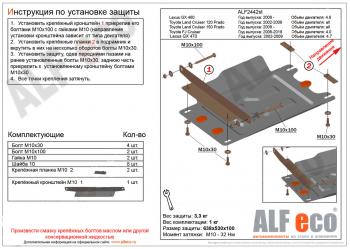 Защита КПП (V-all) ALFECO Toyota Land Cruiser Prado J150 дорестайлинг (2009-2013)