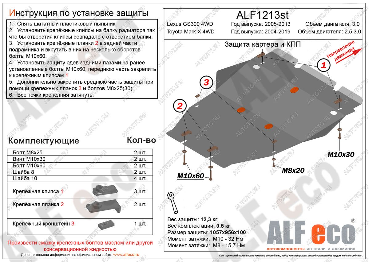 6 699 р. Защита картера (установка защиты без пыльника)(V-2,5;3,0 4WD) ALFECO Toyota Mark X X130 1-ый рестайлинг (2012-2016) (сталь 2 мм)  с доставкой в г. Тольятти