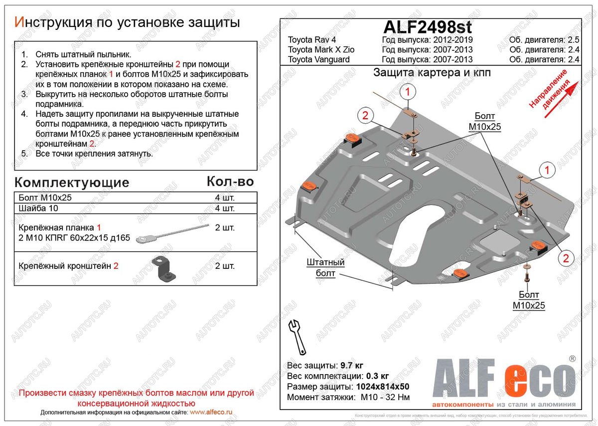 5 799 р. Защита картера и кпп (установка без пыльника)(V-2,4 2WD;4WD) ALFECO Toyota Mark X ZIO NA10 дорестайлинг (2007-2011) (сталь 2 мм)  с доставкой в г. Тольятти