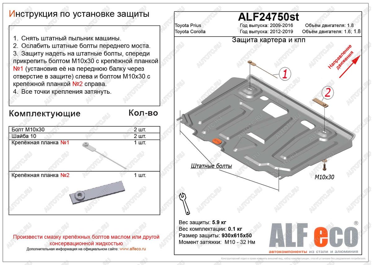 3 299 р. Защита картера и кпп (V-1,8) ALFECO Toyota Prius XW30 дорестайлинг (2009-2011) (сталь 1.5 мм)  с доставкой в г. Тольятти