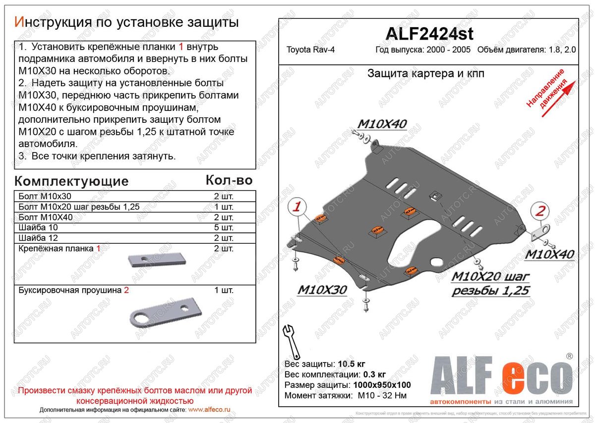 6 399 р. Защита картера и КПП (V-1,8 2.0) ALFECO Toyota RAV4 CA20 3 дв. рестайлинг (2003-2005) (сталь 2 мм)  с доставкой в г. Тольятти