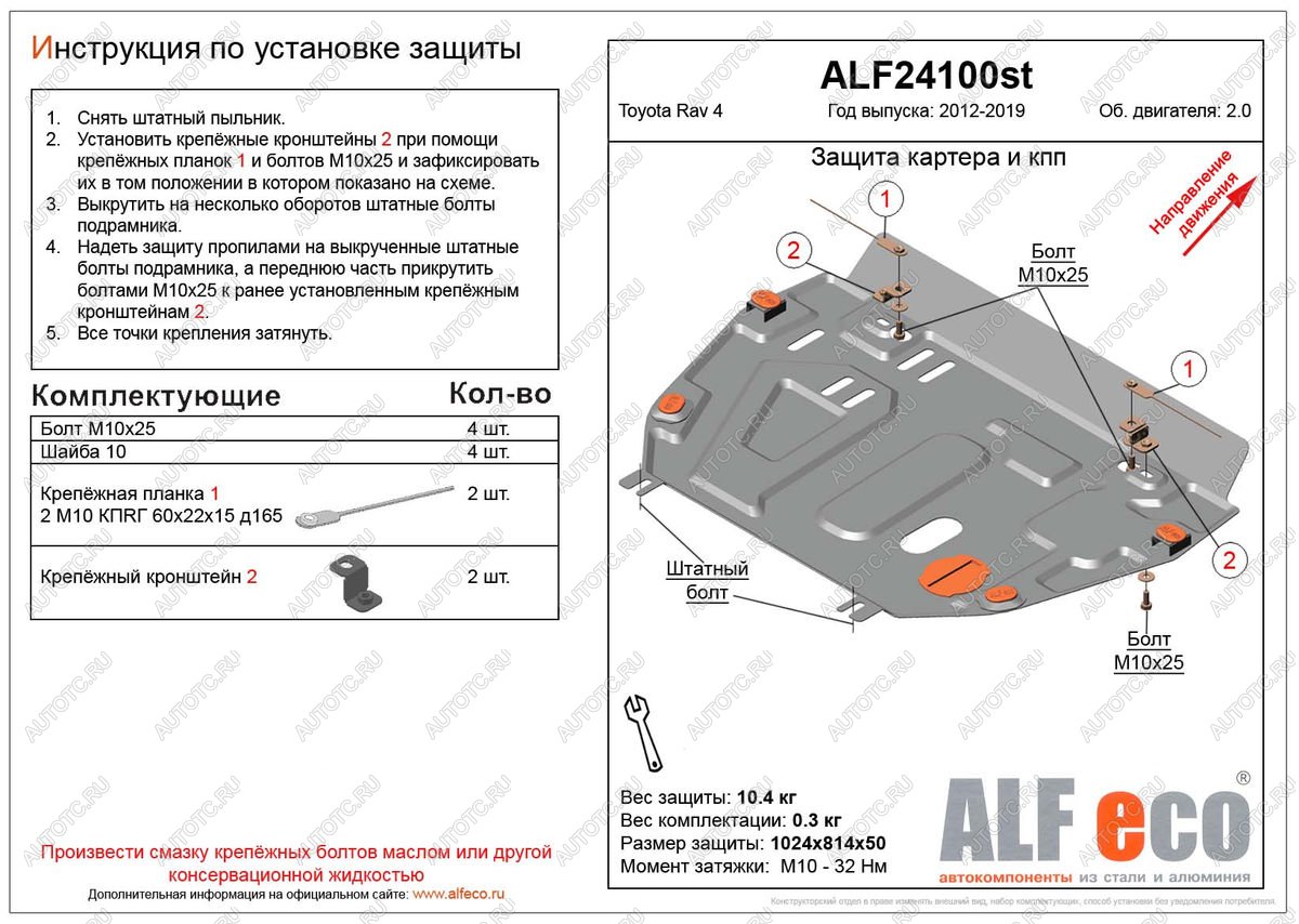 5 799 р. Защита картера и кпп (установка защиты без пыльника) (V-2,0) ALFECO Toyota RAV4 XA40 5 дв. дорестайлинг (2012-2015) (сталь 2 мм)  с доставкой в г. Тольятти