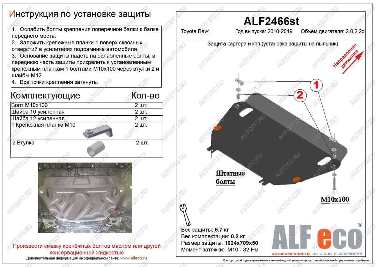 4 999 р. Защита картера и кпп (установка защиты на пыльник) (большая) (V-2,0;2,2D) ALFECO Toyota RAV4 XA40 5 дв. дорестайлинг (2012-2015) (сталь 2 мм)  с доставкой в г. Тольятти