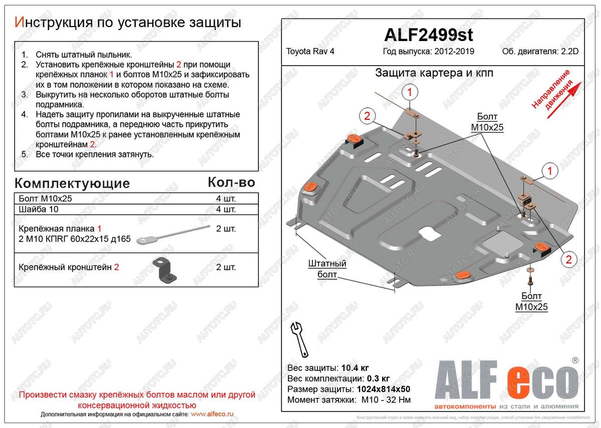 5 799 р. Защита картера и кпп (установка защиты без пыльника)(V-2,2D) ALFECO Toyota RAV4 XA40 5 дв. дорестайлинг (2012-2015) (сталь 2 мм)  с доставкой в г. Тольятти