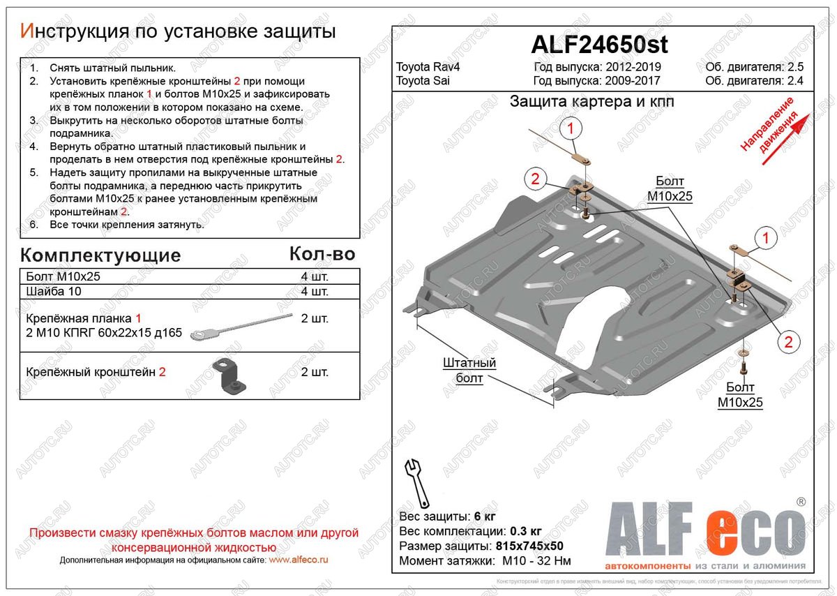 3 299 р. Защита картера и кпп (установка защиты на пыльник) (малая) (V-2,5) ALFECO Toyota RAV4 XA40 5 дв. дорестайлинг (2012-2015) (сталь 2 мм)  с доставкой в г. Тольятти