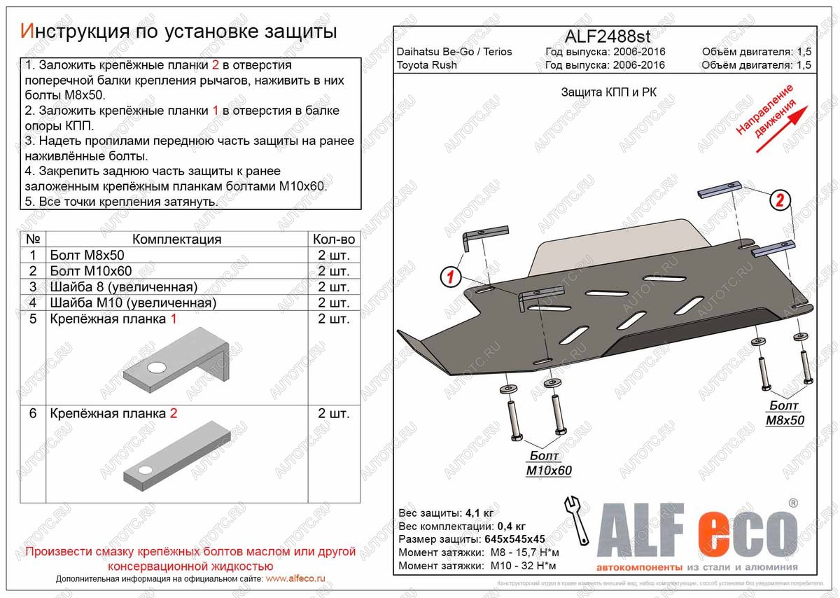 3 389 р. Защита КПП и РК (V-1.5) ALFECO Toyota Rush J200 дорестайлинг (2006-2008) (сталь 2 мм)  с доставкой в г. Тольятти